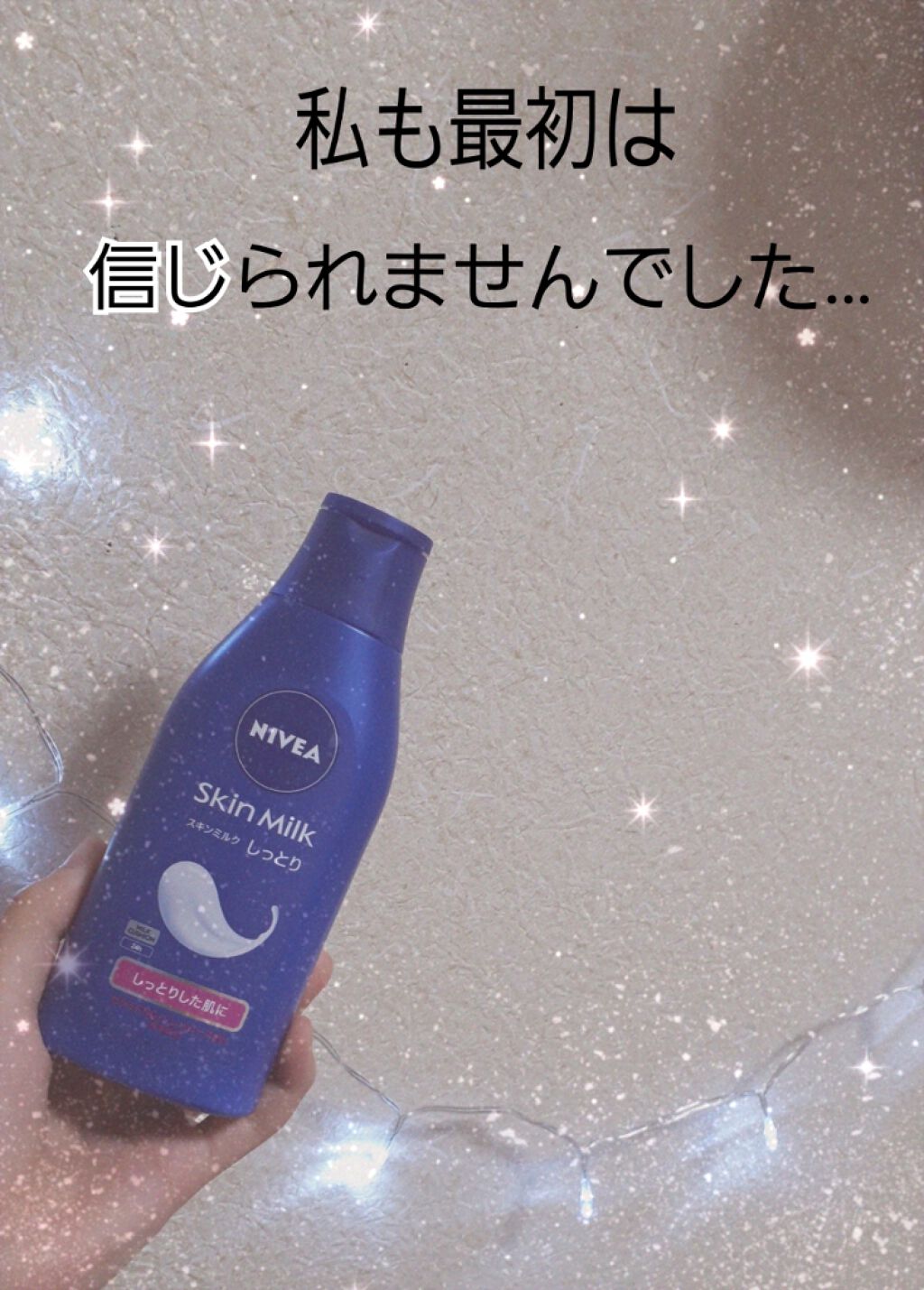 スキンミルク(しっとり)/ニベア/ボディミルクを使ったクチコミ（1枚目）