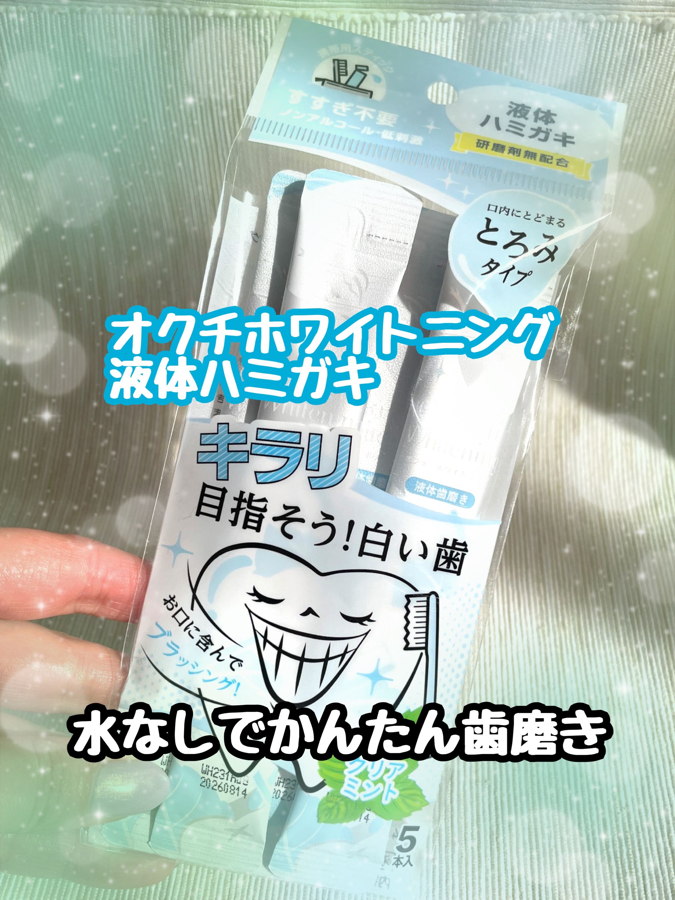 オクチシリーズ オクチホワイトニング(液体ハミガキ)のクチコミ「オクチホワイトニング
液体ハミガキ
✼••┈┈••✼••┈┈••✼••┈┈••✼••┈┈••✼.....」（1枚目）