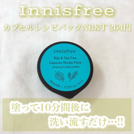 カプセルレシピパック N B&T/innisfree/洗い流すパック・マスクを使ったクチコミ(2枚目)