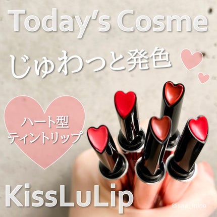 KissLu  Lip/Today’s Cosme/口紅を使ったクチコミ(1枚目)