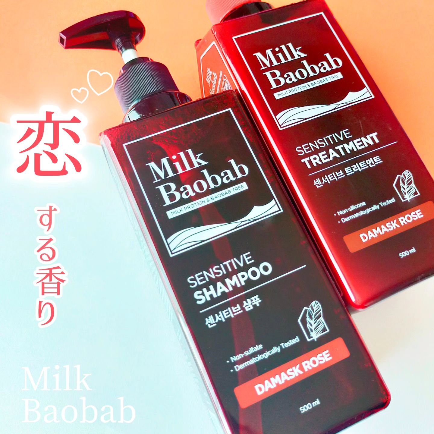 センシティブ シャンプー / トリートメント ダマスクローズ/ミルクバオバブ/市販シャンプーを使ったクチコミ（1枚目）