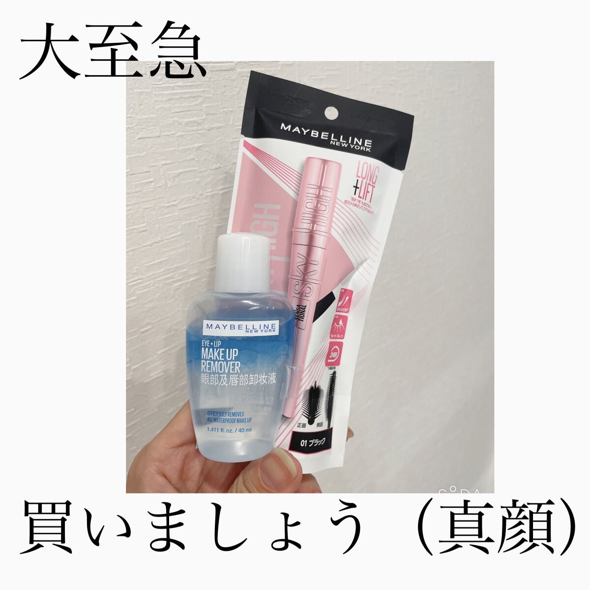 スカイハイ/MAYBELLINE NEW YORK/マスカラを使ったクチコミ(1枚目)