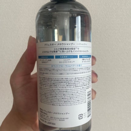 メロウシャンプー/メロウトリートメント/plus eau/市販シャンプーを使ったクチコミ(3枚目)