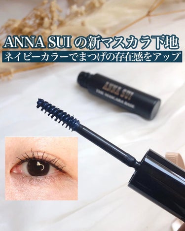 ザ マスカラ ベース/ANNA SUI/マスカラ下地・トップコートを使ったクチコミ（1枚目）