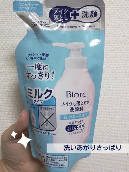 メイクも落とせる洗顔料 さっぱりミルク/ビオレ/ミルククレンジングを使ったクチコミ(1枚目)
