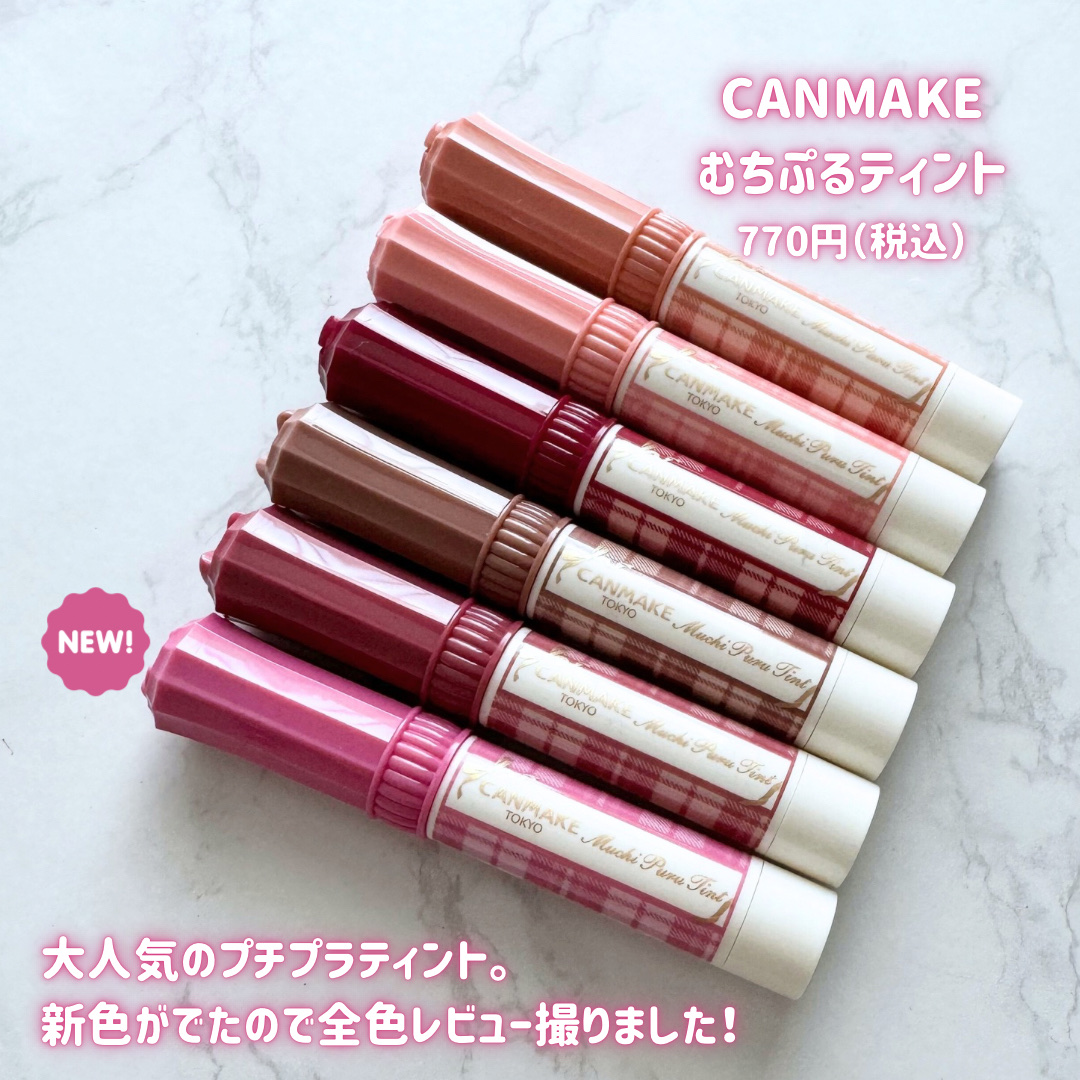 むちぷるティント/キャンメイク/リップティントを使ったクチコミ（2枚目）