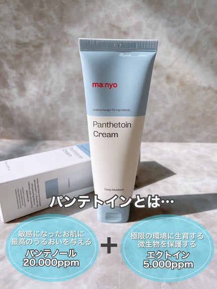パンテトインクリーム/manyo/フェイスクリームを使ったクチコミ(3枚目)