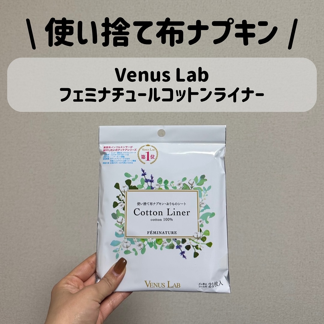 フェミナチュールコットンライナー/ヴィーナスラボ/おりものシートを使ったクチコミ（1枚目）