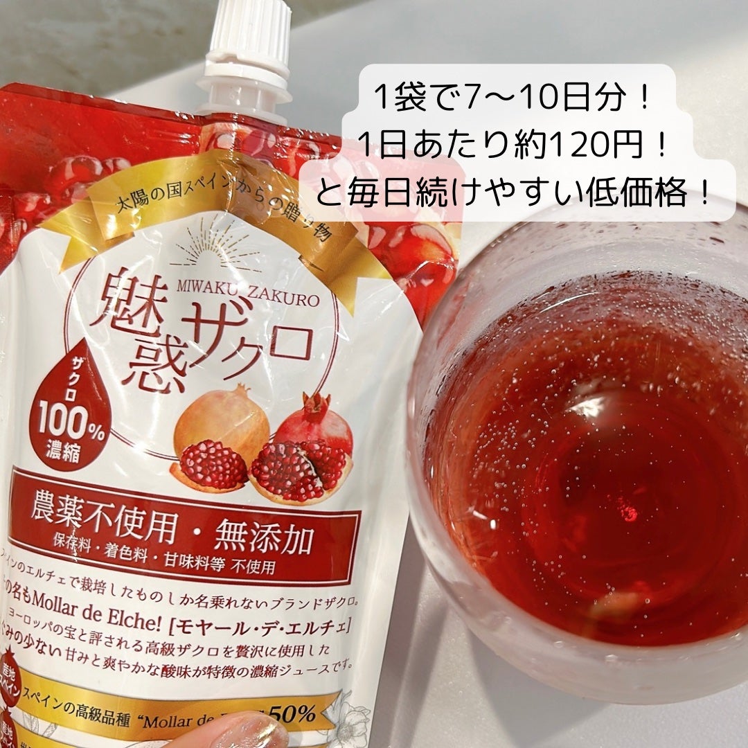 魅惑ザクロ/魅惑ザクロ/美容ドリンクを使ったクチコミ(3枚目)