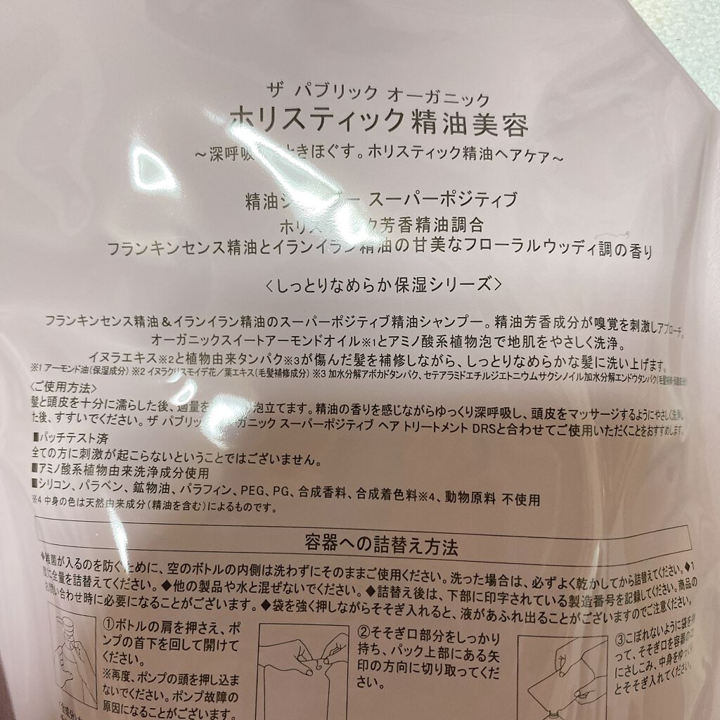 スーパーポジティブ シャンプー DRS／ヘア トリートメント DRS/THE PUBLIC ORGANIC/市販シャンプーを使ったクチコミ（2枚目）