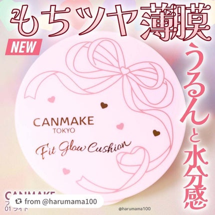 フィットグロウクッション/キャンメイク/クッションファンデーションを使ったクチコミ(1枚目)