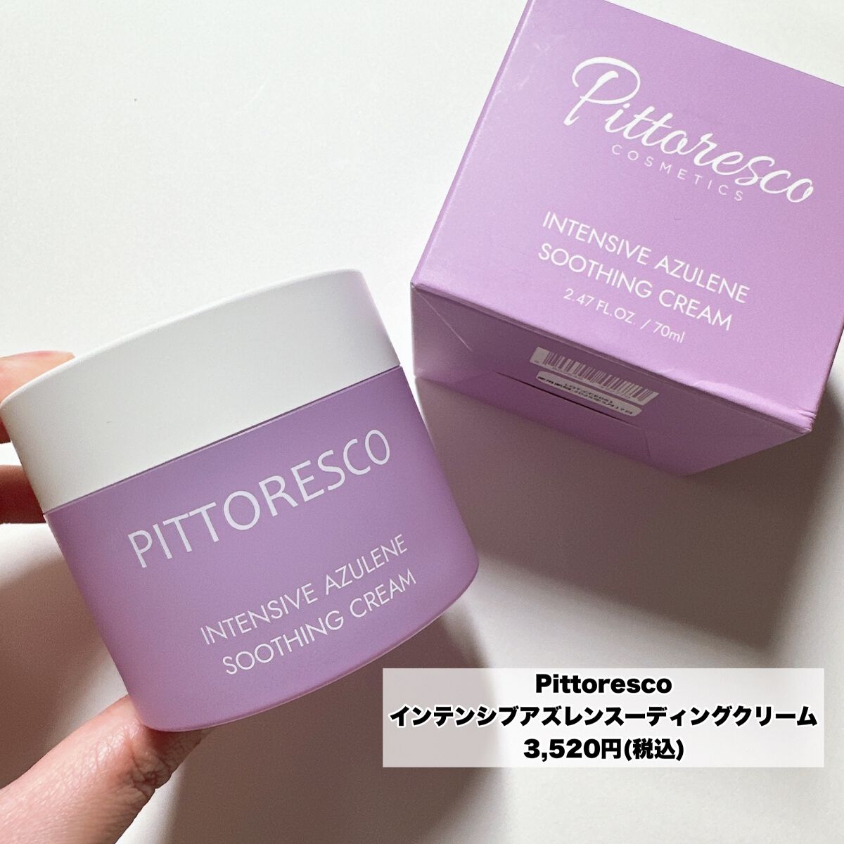 インテンシブアズレンスージングクリーム/Pittoresco/フェイスクリームを使ったクチコミ(2枚目)