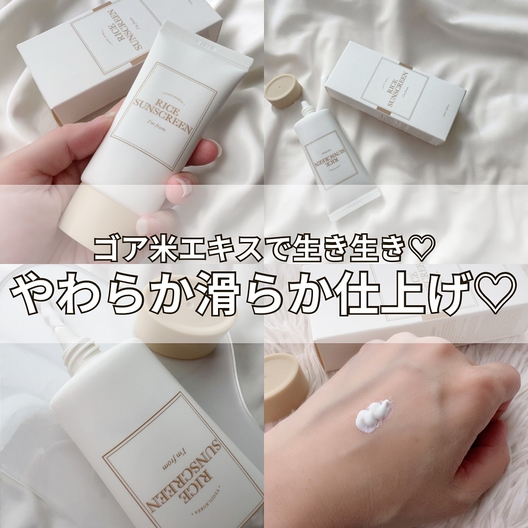 ライスサンスクリーン/I'm from/日焼け止めクリームを使ったクチコミ（1枚目）