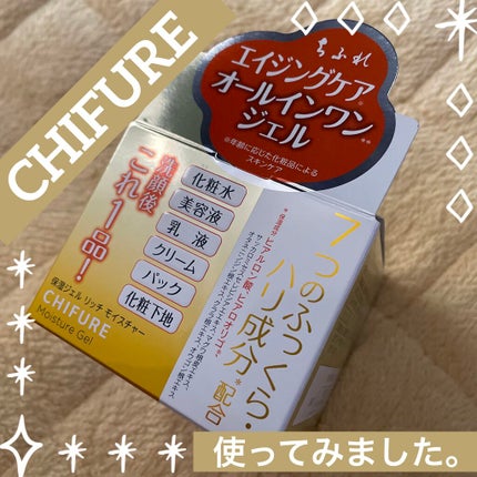 保湿ジェル リッチ モイスチャー タイプ/ちふれ/オールインワン化粧品を使ったクチコミ(1枚目)
