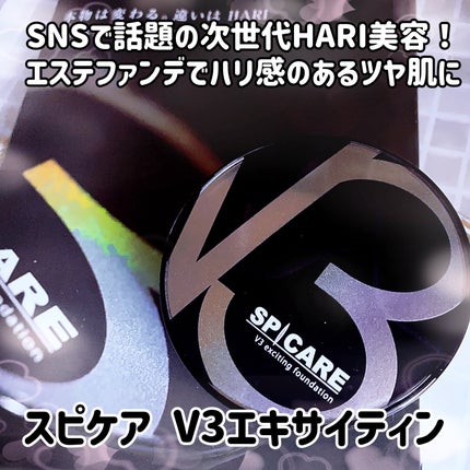 V3 エキサイティングファンデーション/SPICARE/クッションファンデーションを使ったクチコミ(1枚目)