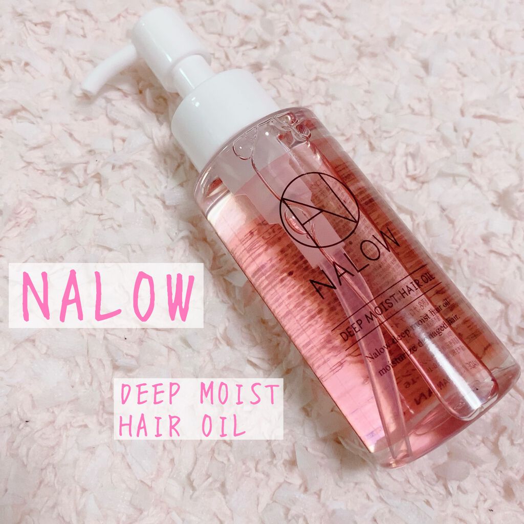 ナロウ ディープモイストヘアオイル/NALOW/ヘアオイルを使ったクチコミ(1枚目)