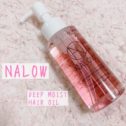 ナロウ ディープモイストヘアオイル/NALOW/ヘアオイルを使ったクチコミ(1枚目)