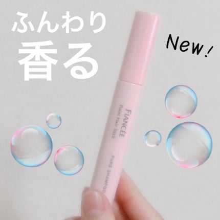 ポイントへアスティック ピュアシャンプーの香り /フィアンセ/ヘアスタイリングを使ったクチコミ(1枚目)