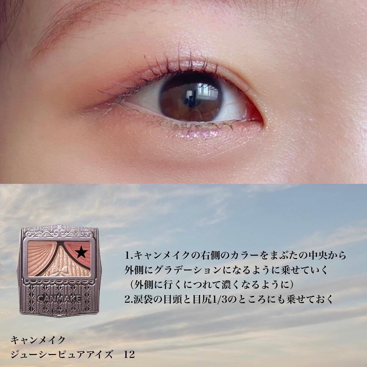 ジューシーピュアアイズ/キャンメイク/アイシャドウパレットを使ったクチコミ（3枚目）