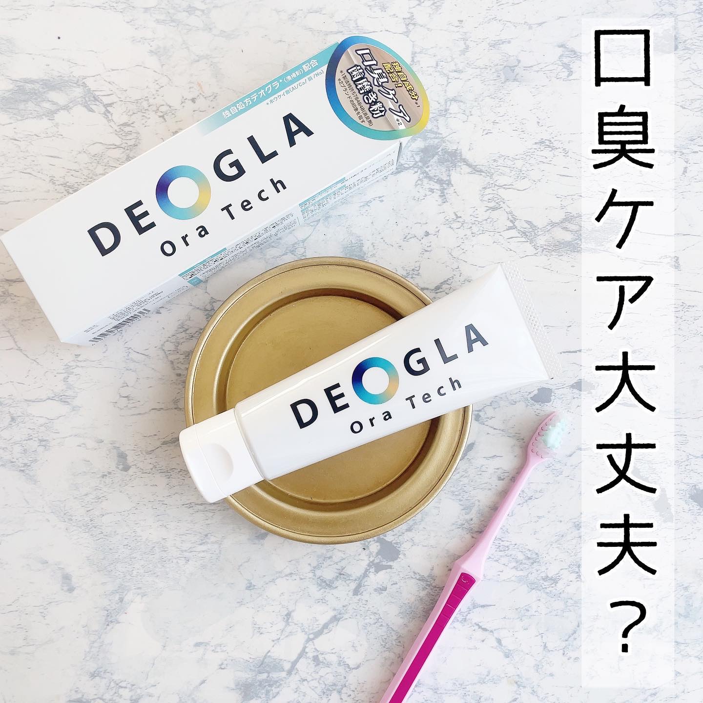 デオグラオーラテック オリジナル/DEOGLA/歯磨き粉を使ったクチコミ（1枚目）