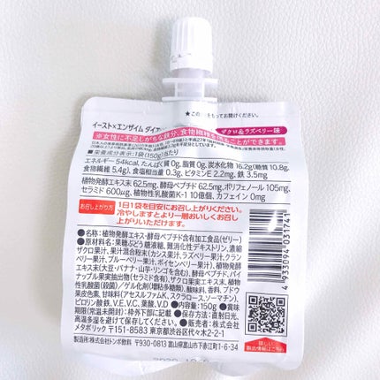 イースト×エンザイムダイエット<ビューティゼリー>/メタボリック/ボディサプリメントを使ったクチコミ(2枚目)