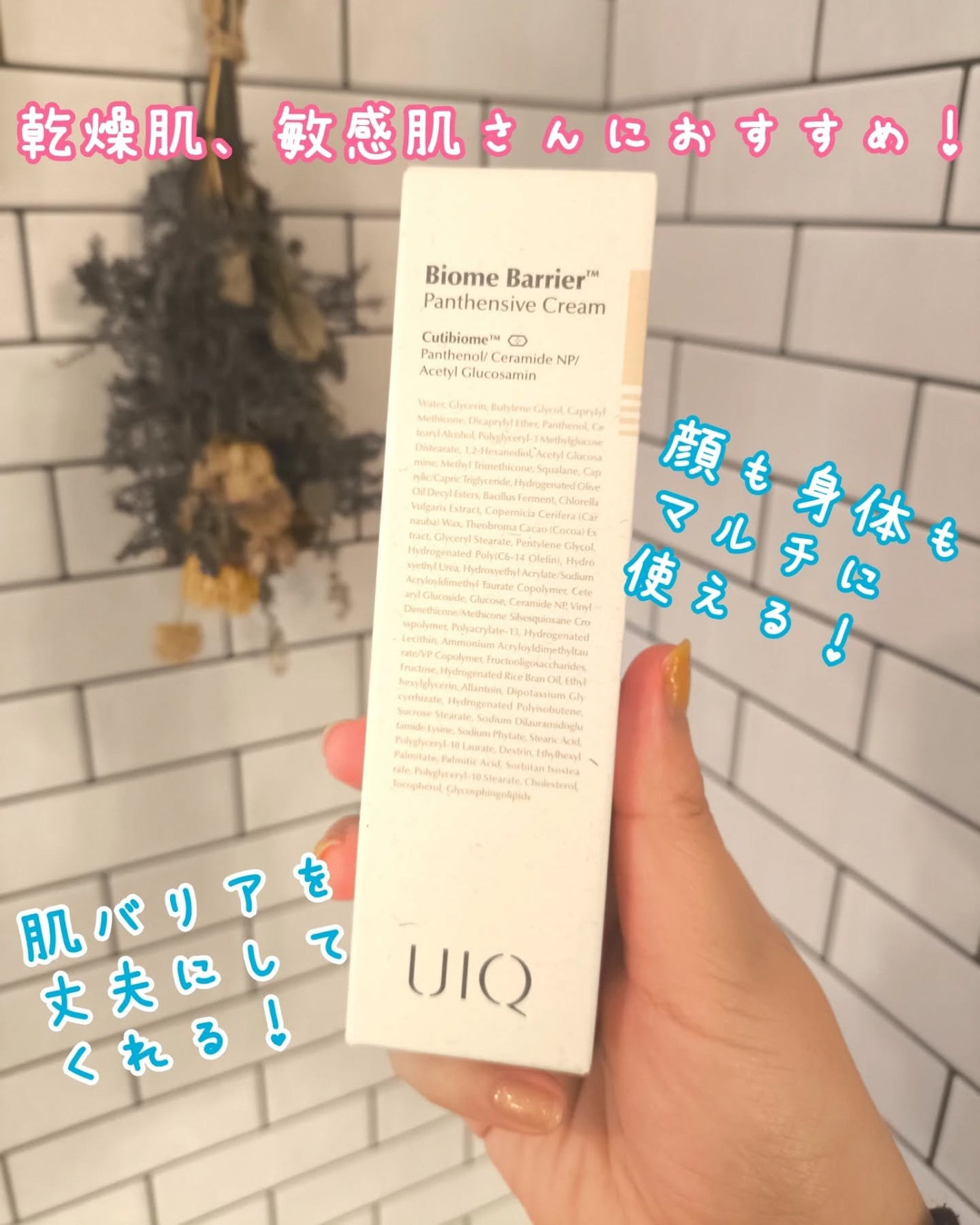 バイオームバリアパンテンシブクリーム/UIQ/フェイスクリームを使ったクチコミ(2枚目)