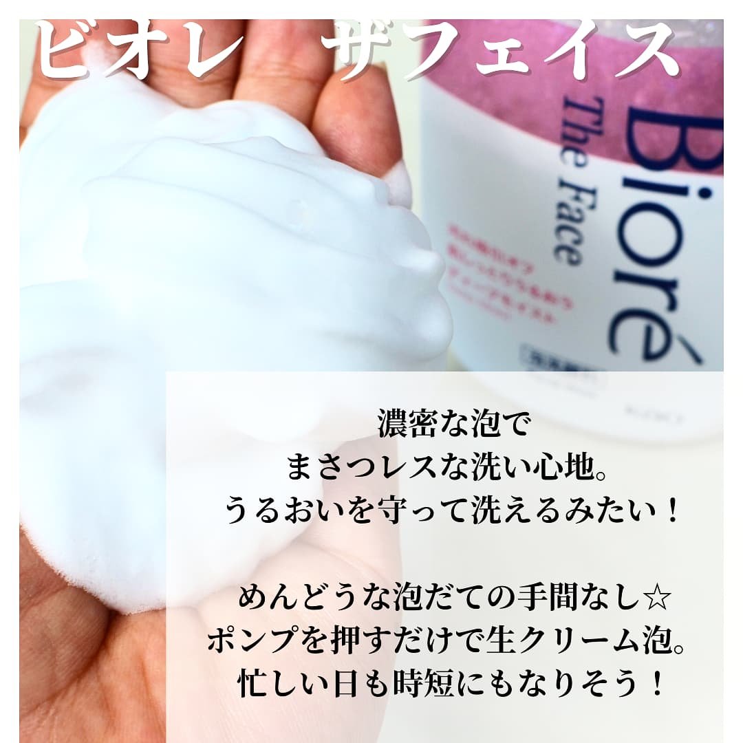 ビオレ ザフェイス 泡洗顔料 ディープモイスト/ビオレ/泡洗顔を使ったクチコミ（2枚目）