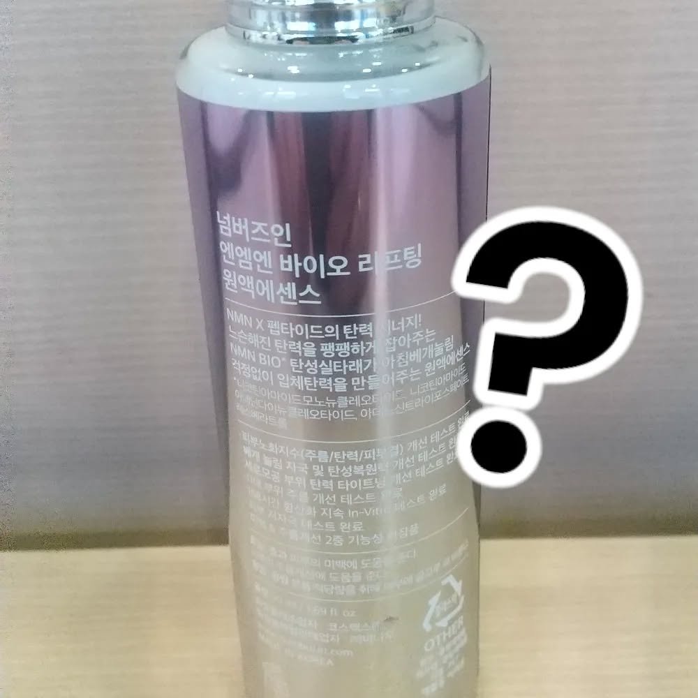 9番 NMNバイオリフト濃縮美容液｜numbuzinの使い方を徹底解説