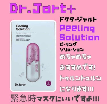 ドクタージャルト Dr.Jart Peeling Solution Mask/Dr.Jart＋/シートマスク・パックを使ったクチコミ（1枚目）