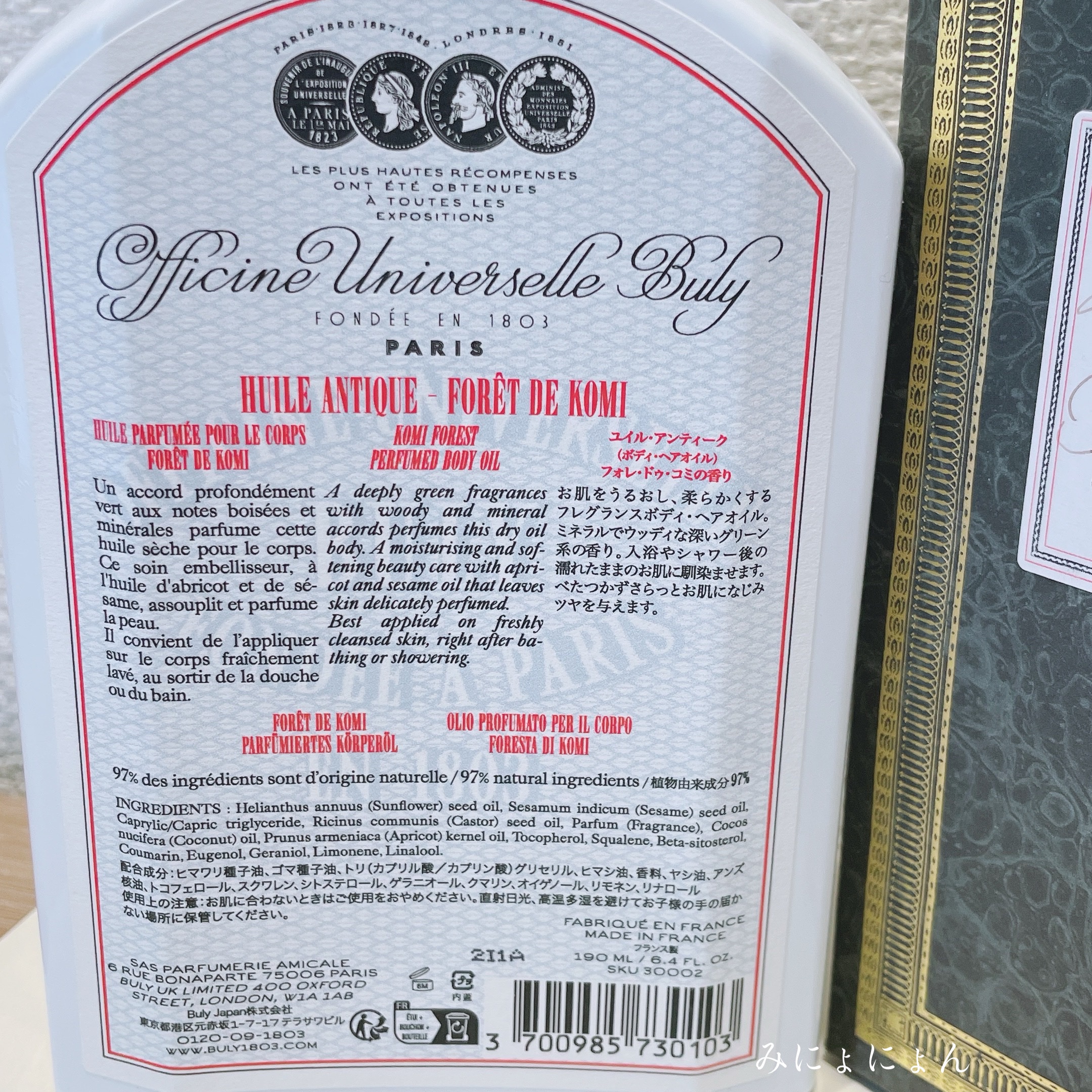 ユイル・アンティーク フォレ・ドゥ・コミ/オフィシーヌ・ユニヴェルセル・ビュリー/ボディオイルを使ったクチコミ（2枚目）