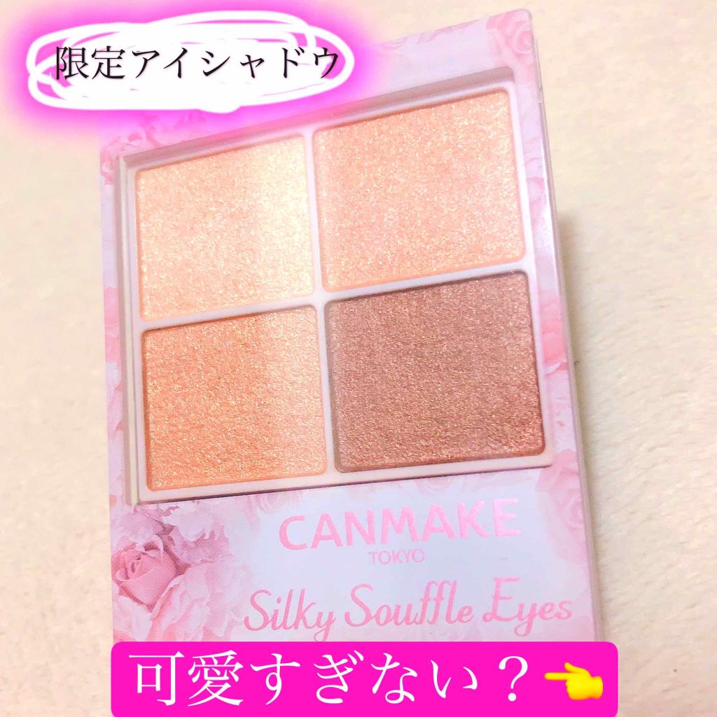 シルキースフレアイズ/キャンメイク/アイシャドウパレットを使ったクチコミ(1枚目)