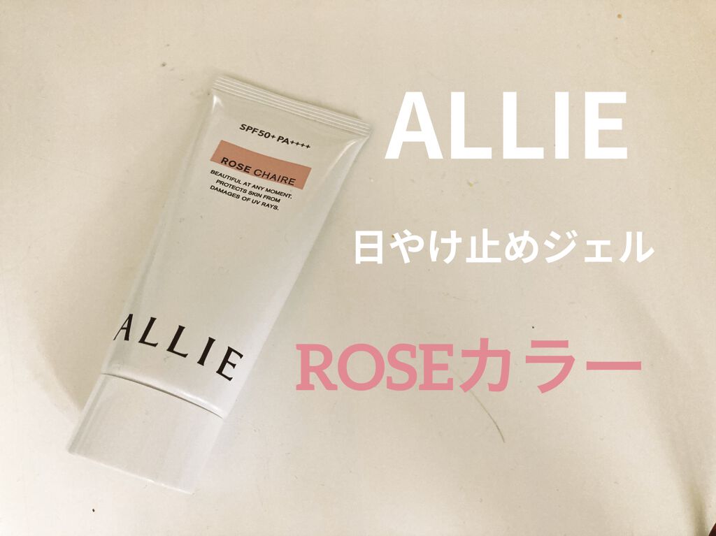 ニュアンスチェンジUV ジェル RS/アリィー/日焼け止めジェルを使ったクチコミ（1枚目）