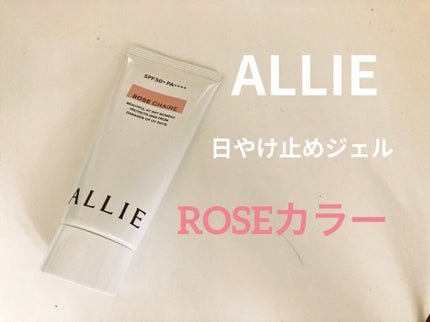 ニュアンスチェンジUV ジェル RS/アリィー/日焼け止めジェルを使ったクチコミ(1枚目)