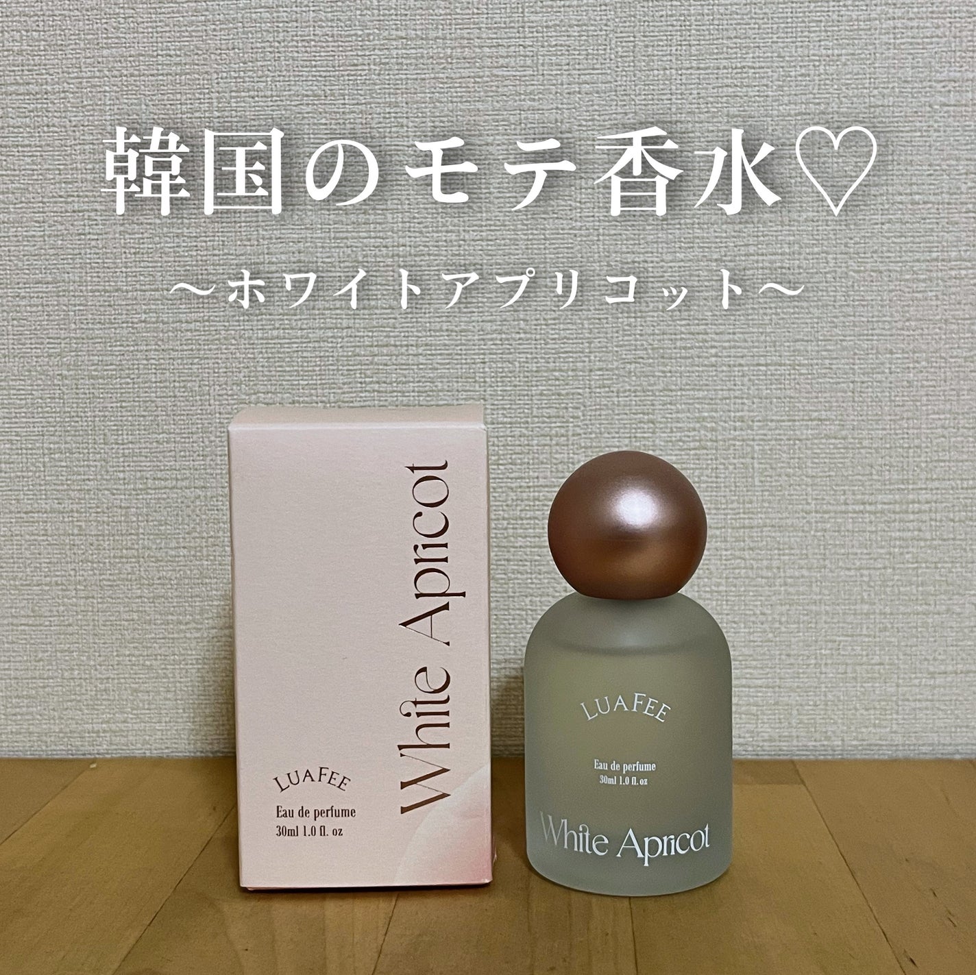 ホワイトアプリコット/LUAFEE/香水(レディース)を使ったクチコミ(1枚目)