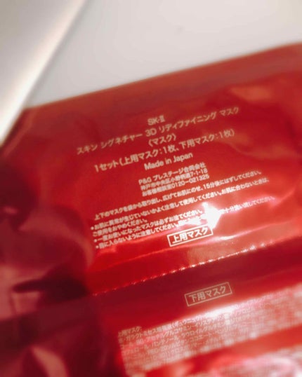 スキン シグネチャー 3D リディファイニング マスク/SK-II/シートマスク・パックを使ったクチコミ(2枚目)