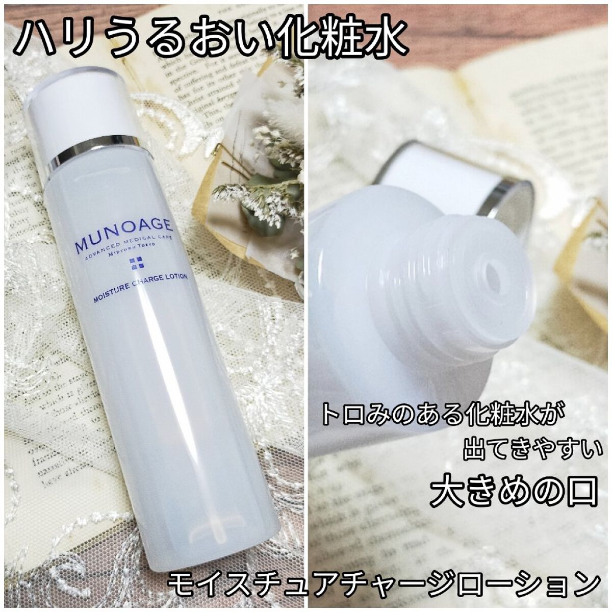 モイスチュアチャージローション/MUNOAGE(ミューノアージュ)/化粧水を使ったクチコミ（2枚目）