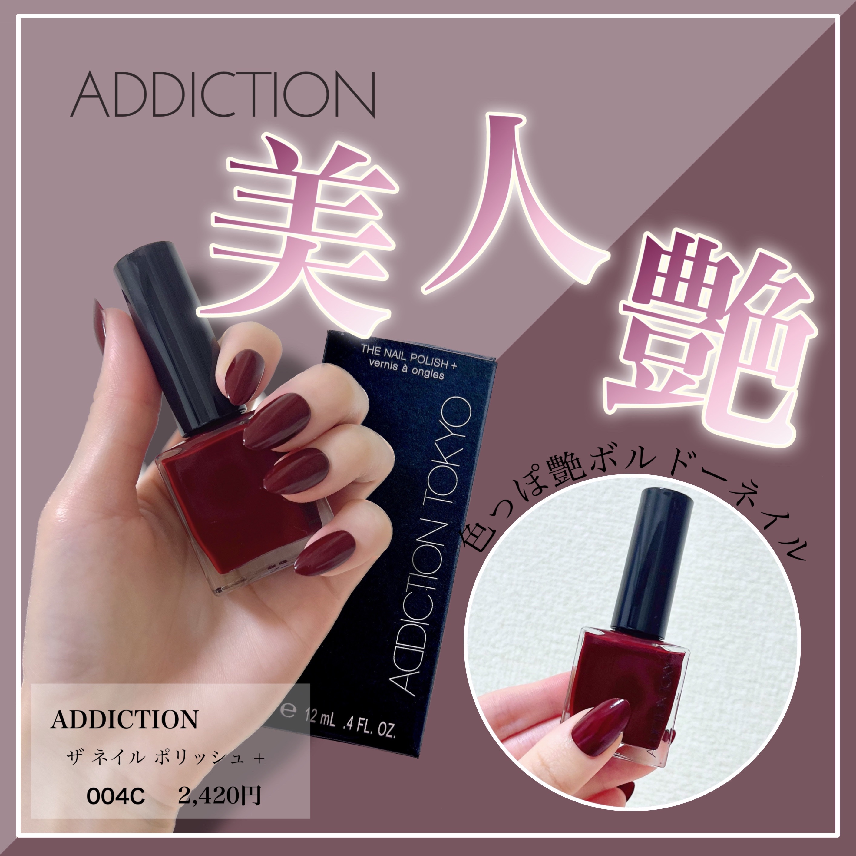 アディクション ザ ネイル ポリッシュ + 004C Shanghai Romance/ADDICTION/マニキュアを使ったクチコミ（1枚目）