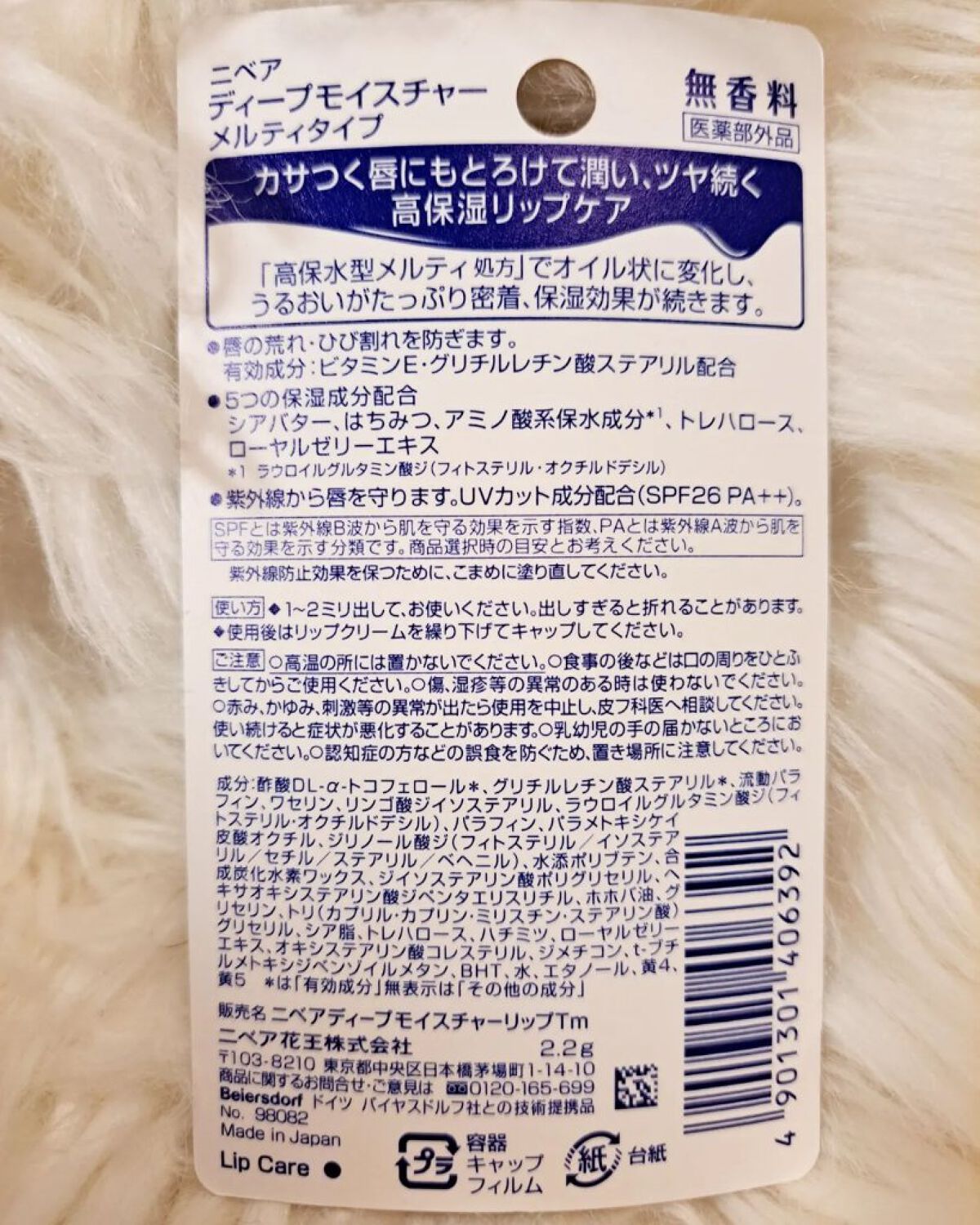 ニベア ディープモイスチャーリップ メルティタイプ/ニベア/リップクリームを使ったクチコミ（2枚目）