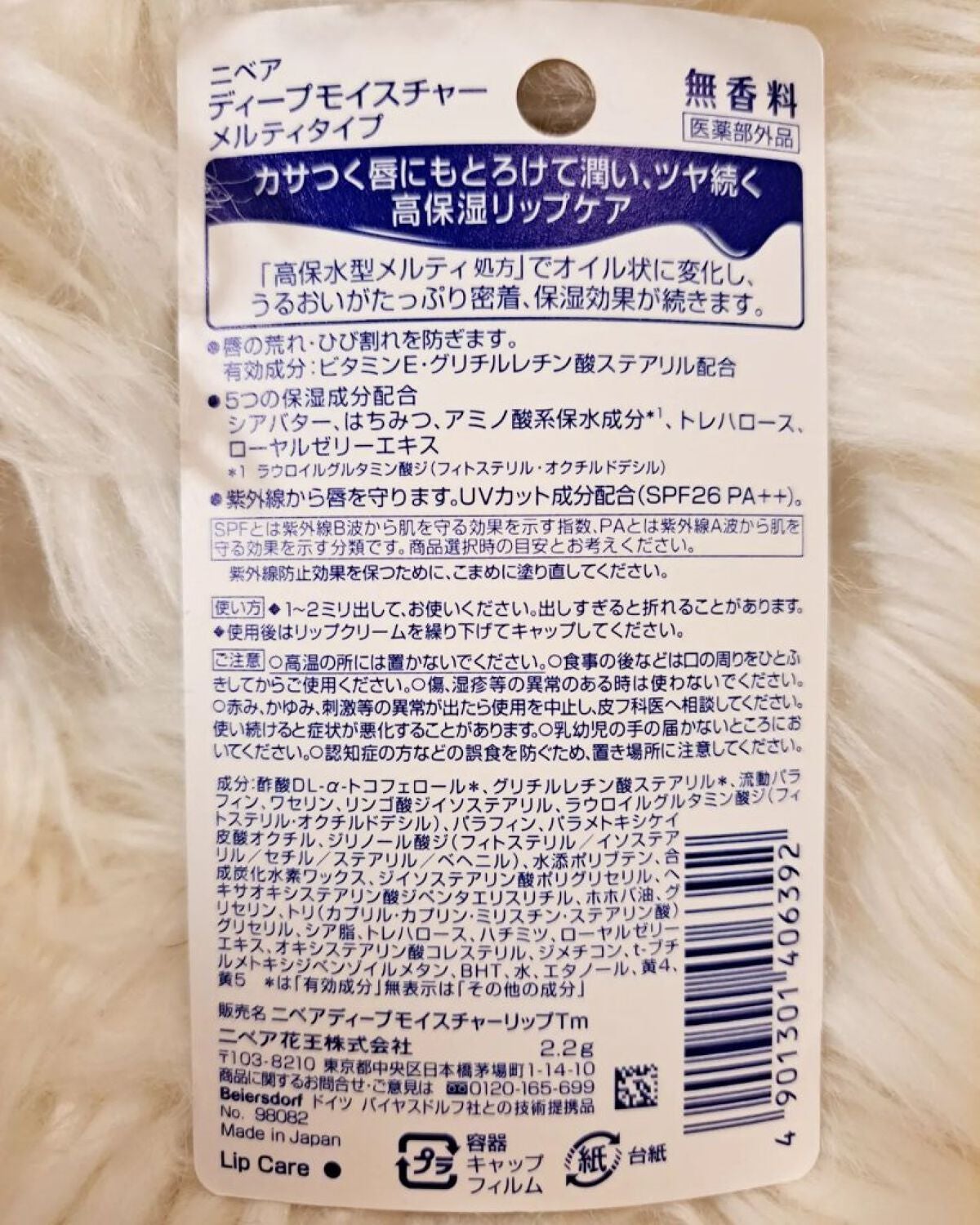 ニベア ディープモイスチャーリップ メルティタイプ/ニベア/リップクリームを使ったクチコミ(2枚目)