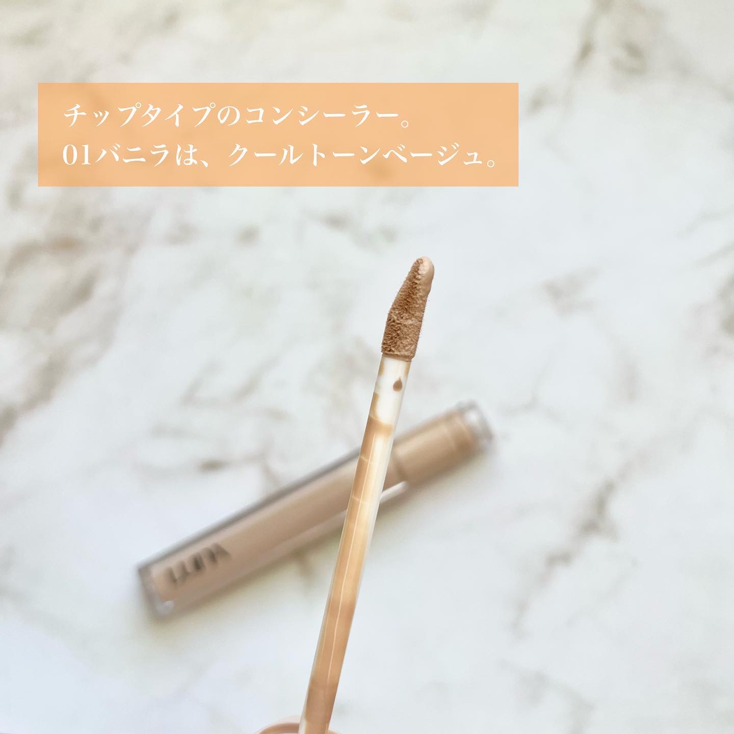 ロングラスティングチップコンシーラーフィックシングフィット/LUNA/リキッドコンシーラーを使ったクチコミ（3枚目）