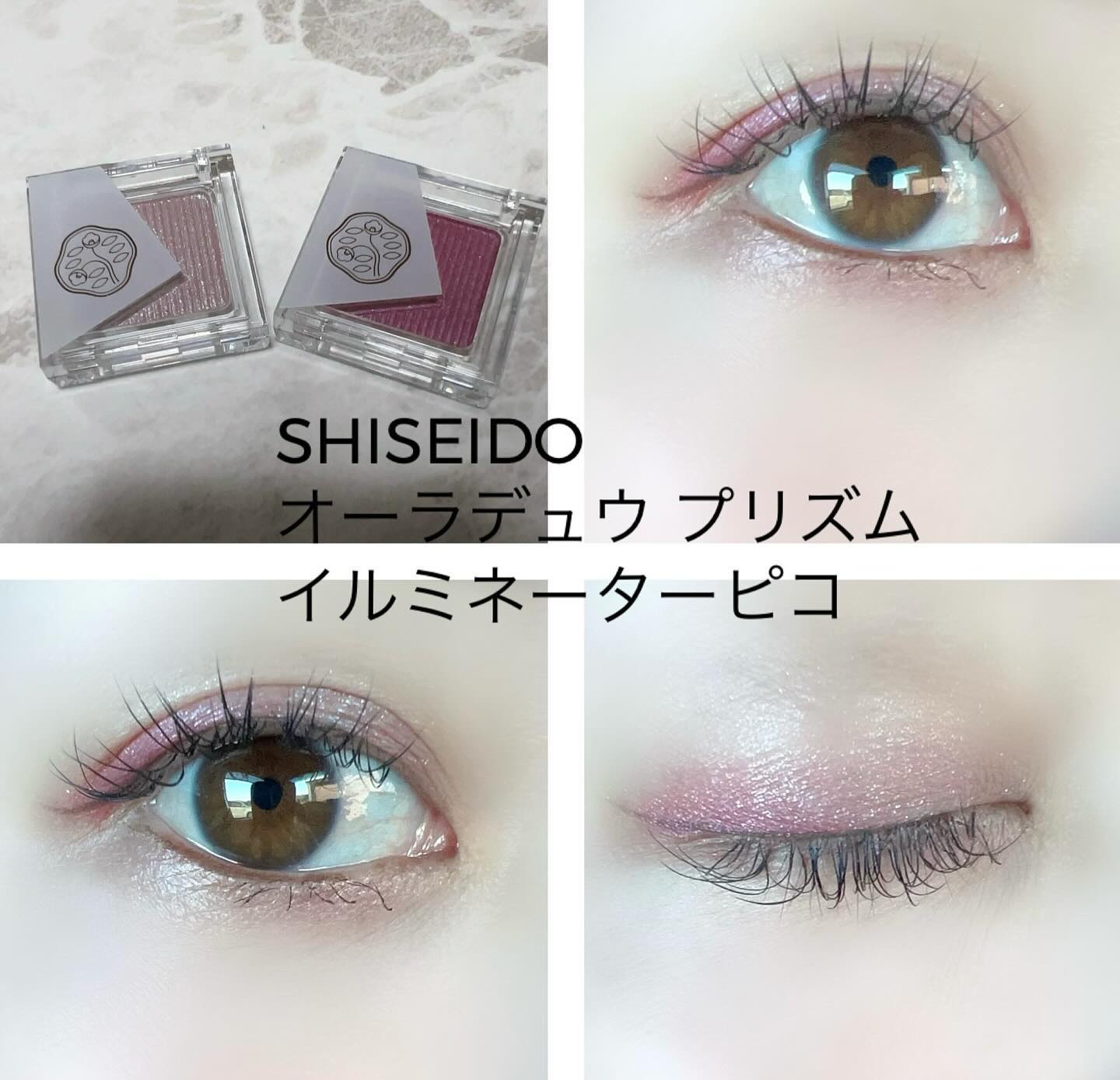 オーラデュウ プリズム イルミネーター ピコ/SHISEIDOザ・メーキャップ/単色アイシャドウを使ったクチコミ（1枚目）