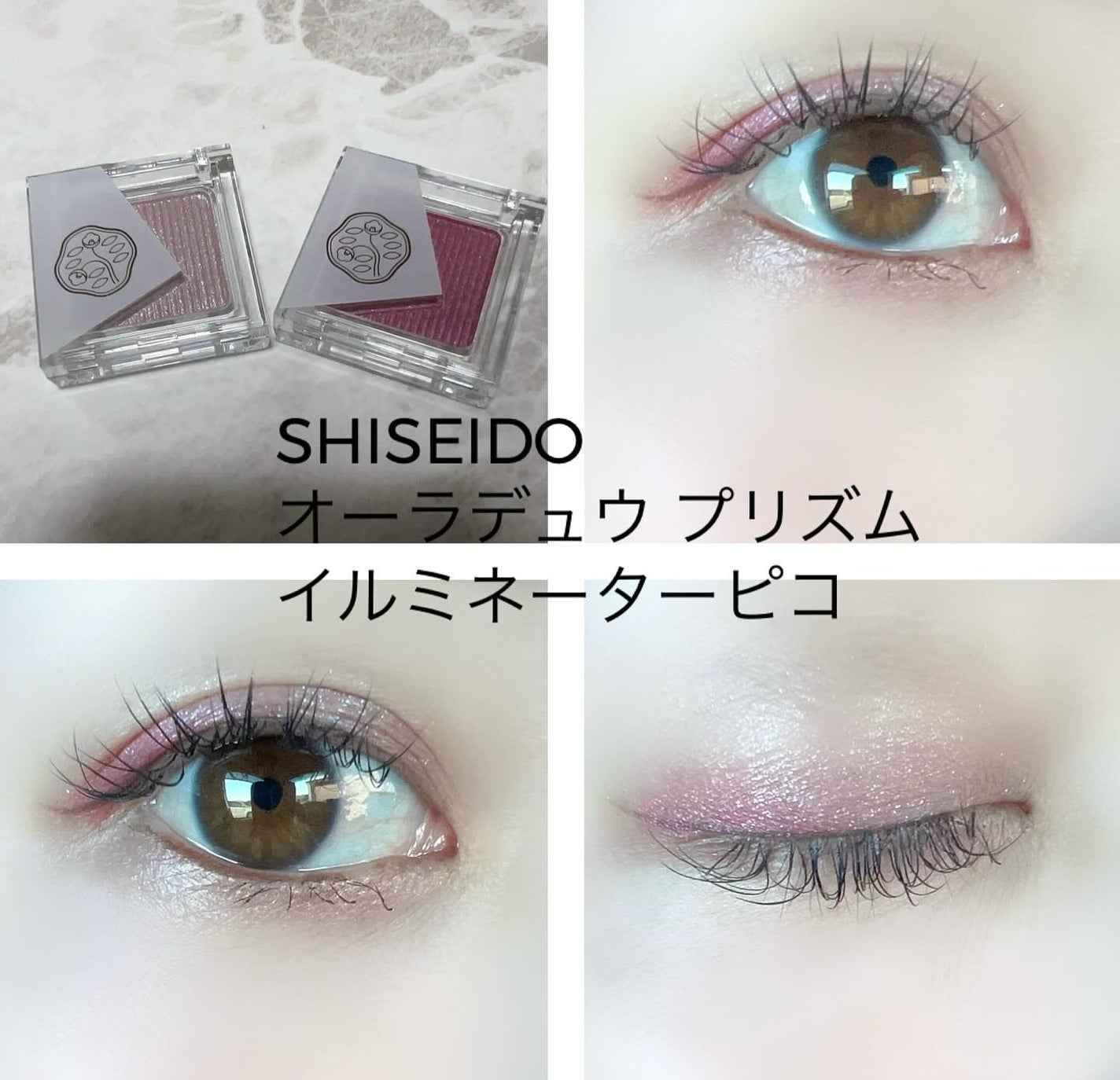 オーラデュウ プリズム イルミネーター ピコ/SHISEIDOザ・メーキャップ/単色アイシャドウを使ったクチコミ(1枚目)