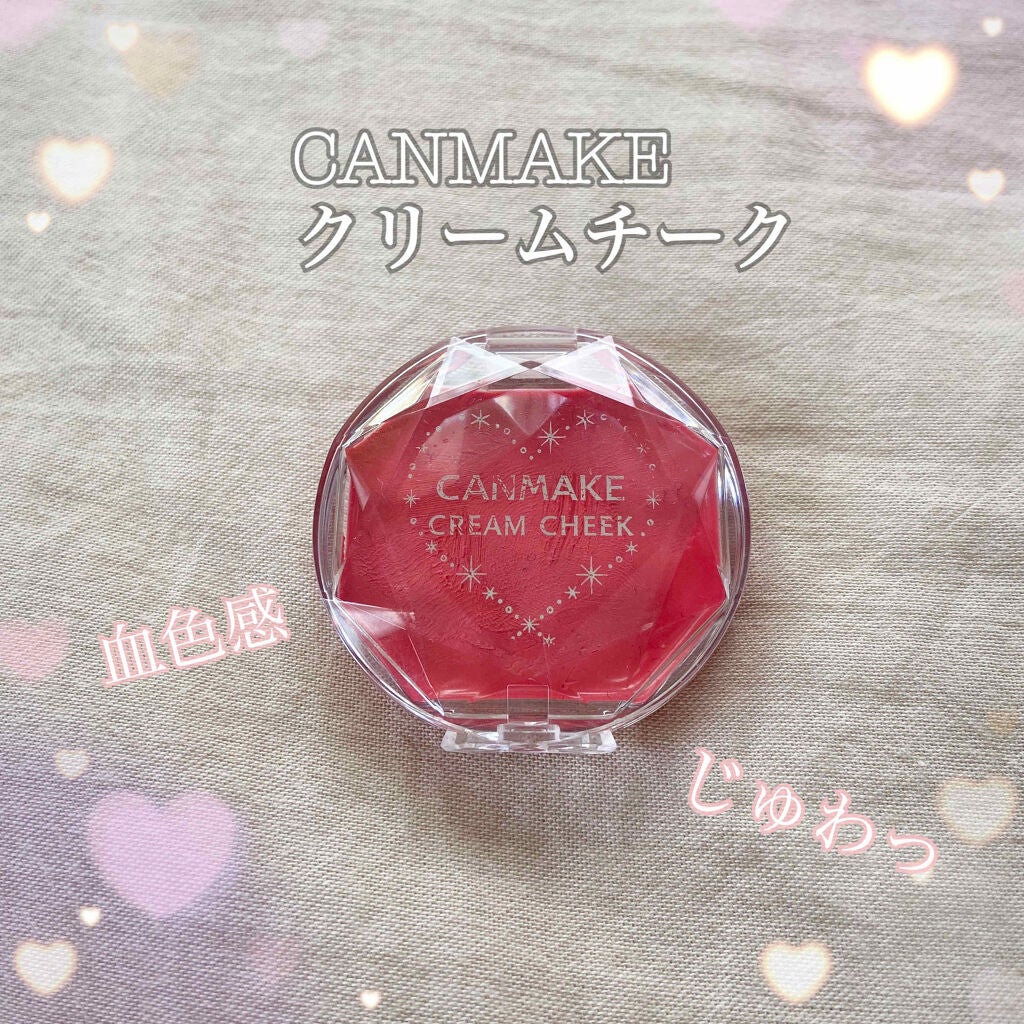 クリームチーク/キャンメイク/ジェル・クリームチークを使ったクチコミ(1枚目)