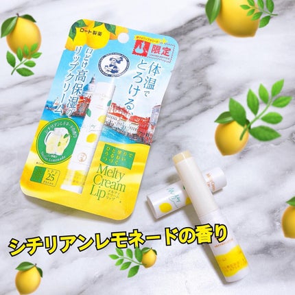 メルティクリームリップ/メンソレータム/リップクリームを使ったクチコミ(2枚目)