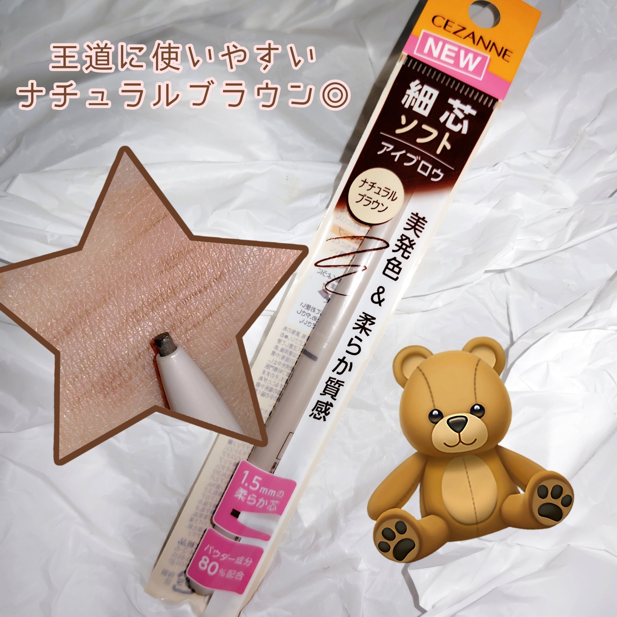 細芯アイブロウN 03 ナチュラルブラウン/CEZANNE/アイブロウを使ったクチコミ（1枚目）