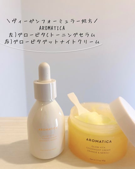 グロービタグットナイトクリーム/AROMATICA/フェイスクリームを使ったクチコミ(4枚目)