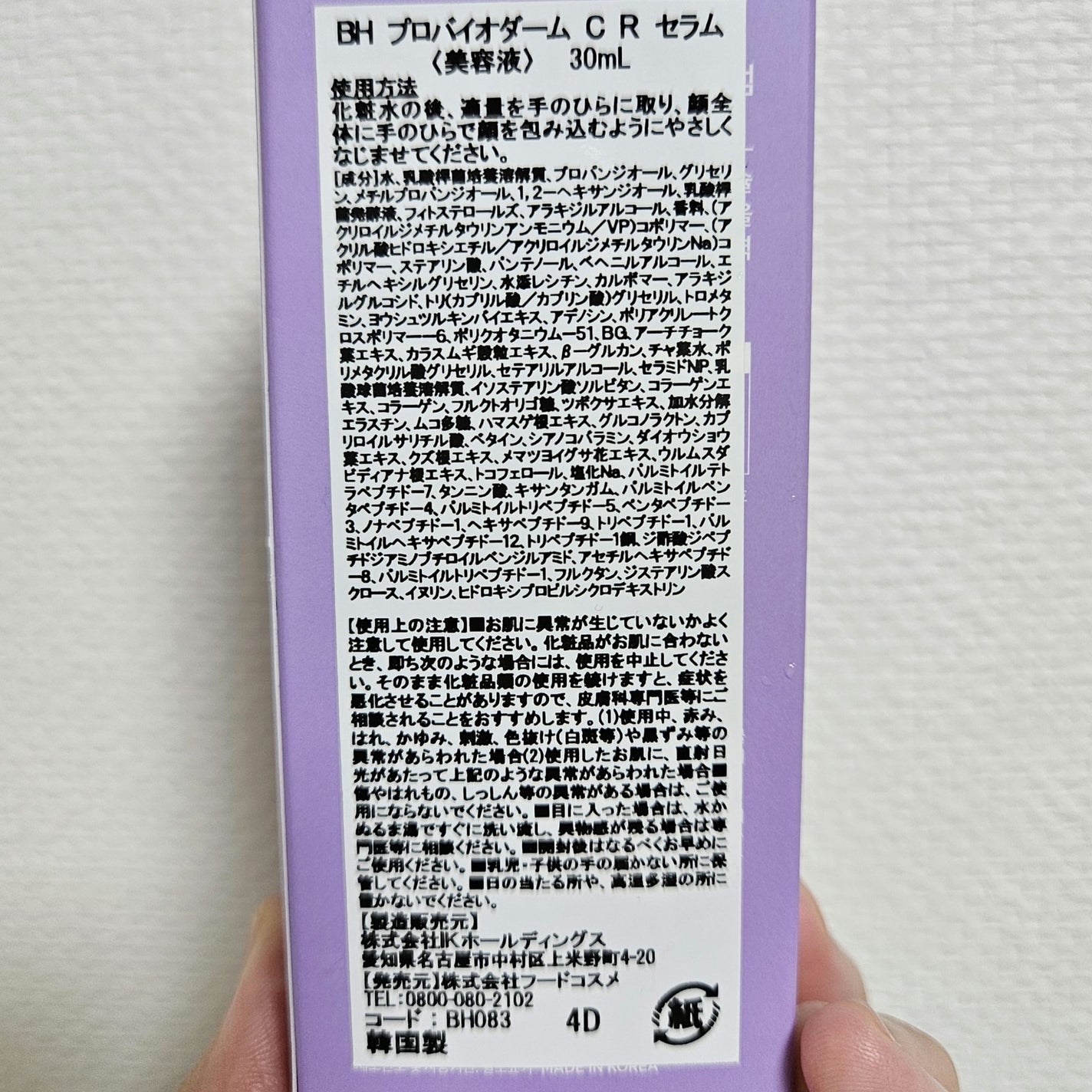 バイオヒールボ プロバイオダーム 3Dリフティングクリーム/BIOHEAL BOH/フェイスクリームを使ったクチコミ(6枚目)