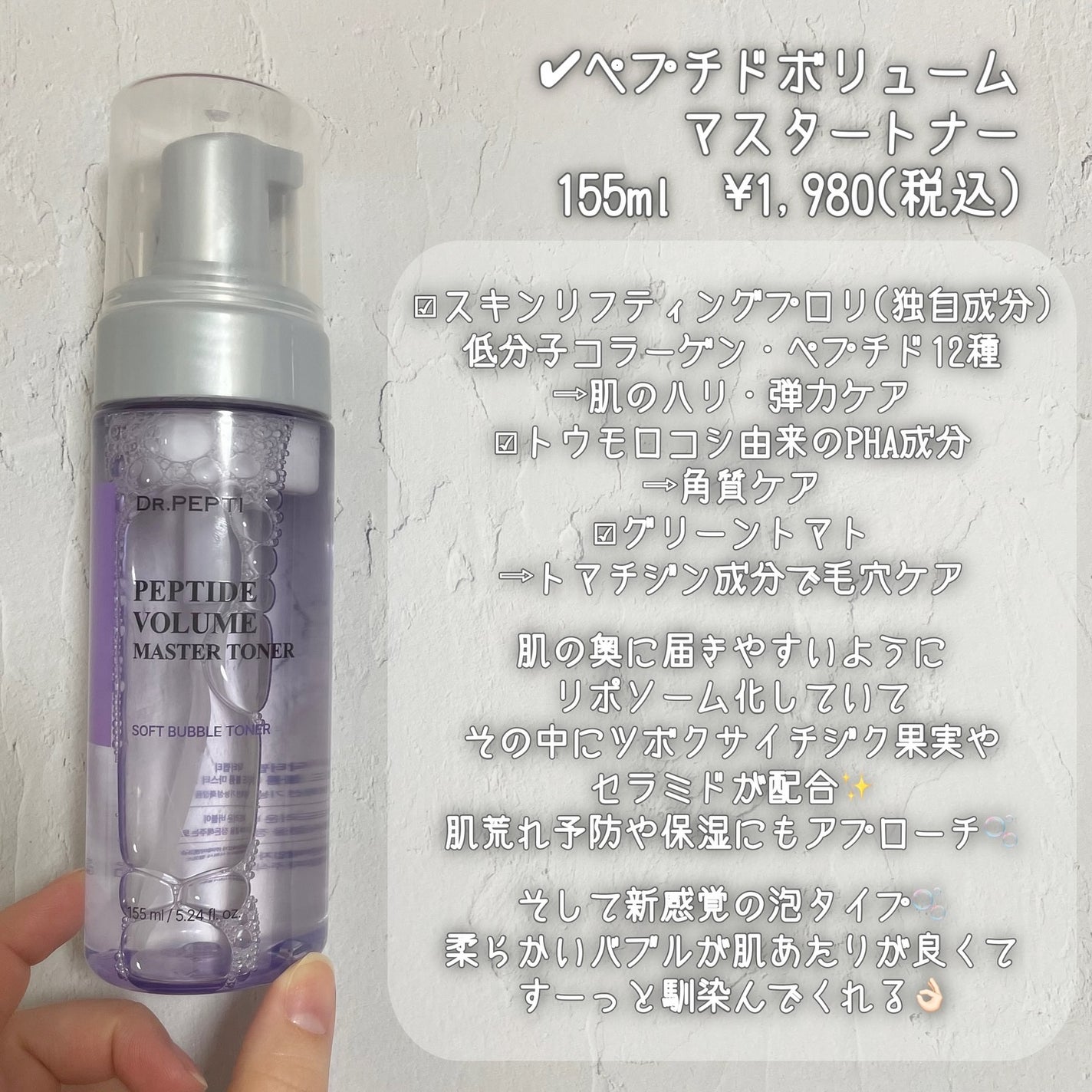 ペプチドボリュームマスタートナー/DR.PEPTI/ブースター・導入液を使ったクチコミ(3枚目)