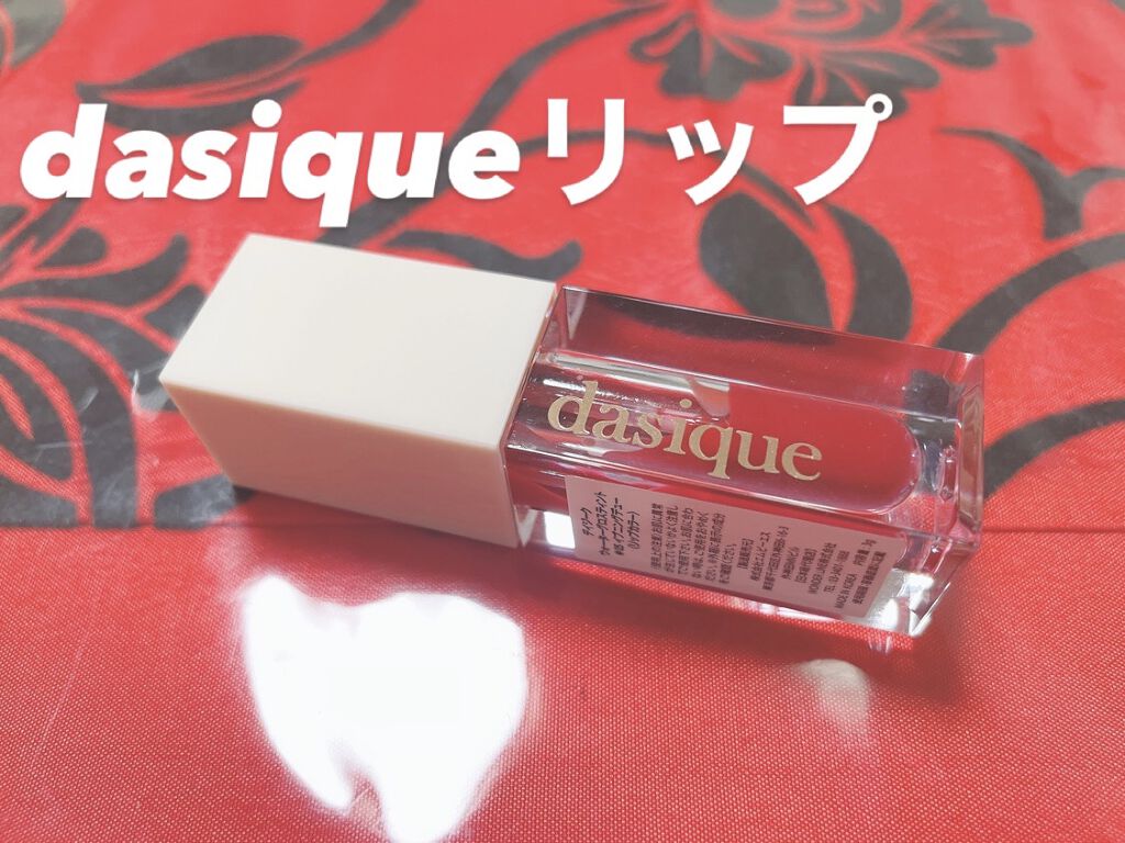 ウォーターグロスティント #05 Evening Dew/dasique/リップティントを使ったクチコミ（1枚目）