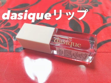 ウォーターグロスティント/dasique/口紅を使ったクチコミ（1枚目）